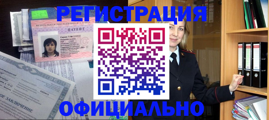временная регистрация недорого в Сатке