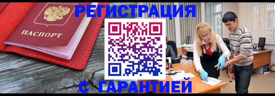 прописка законно в Сатке